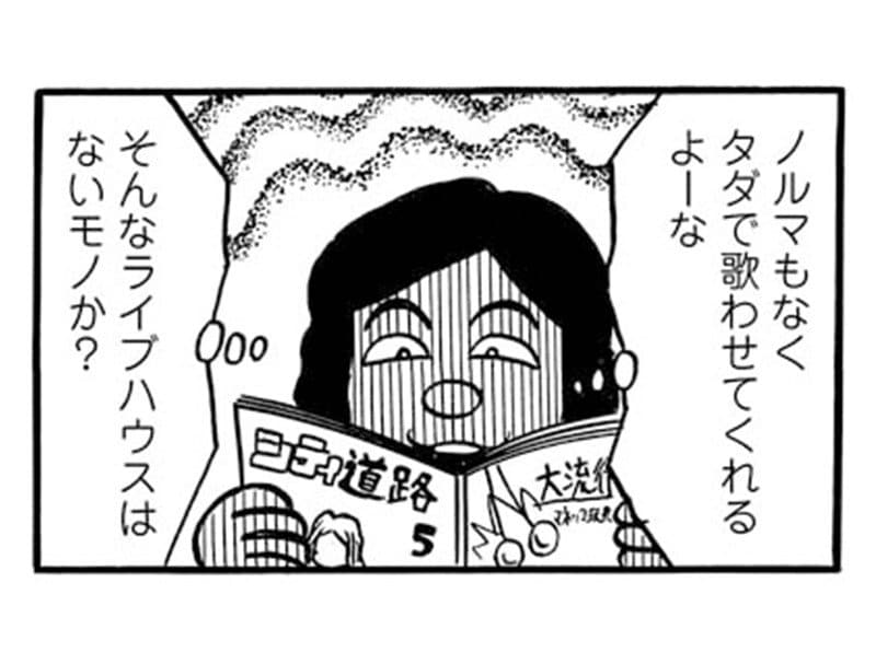 【漫画あり】紅白出場から32年、今も再結成が望まれる「たま」。元メンバー石川浩司は「もともと商業的に売れると思ってやったバンドじゃないんで…」。漫画も話題に_9