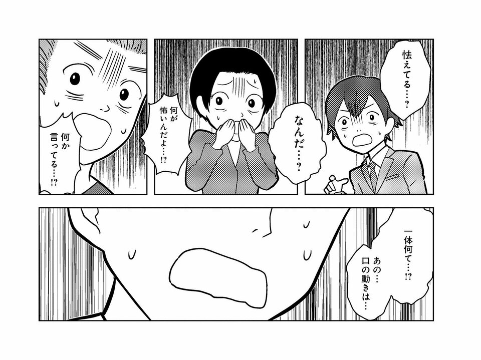 【漫画】人身事故を起こしてしまった電車運転手につきまとう得体の知れない「なにか」。怪談家・インディがゴールデン街で聞いた「轢死」にまつわる恐怖_24