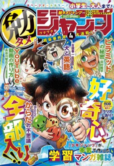「週刊少年ジャンプ」が学習マンガ雑誌を本気で制作！　『Dr.STONE』『べるぜバブ』『ハイキュー!!』などの豪華作家陣が集結した「勉タメジャンプ」とは？_8