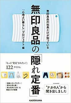 “ナカの人”しか知らない！無印良品の「隠れ定番」でハイブリッドワークを快適に_7