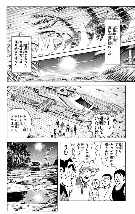 【こち亀】両さんは子どもたちのヒーロー！ 船で島を目指すも台風に襲われ…そのとき両さんがとった意外すぎる行動とは_14