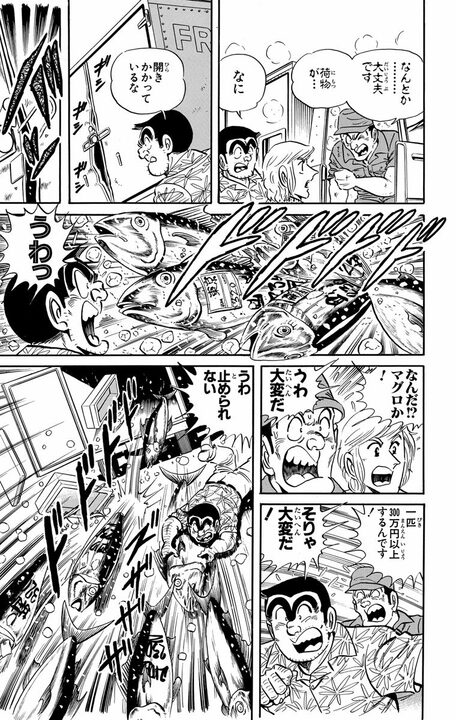 【こち亀】世界一の水族館でB級パニック映画のような悲惨な展開？ マグロの群れが街を大暴走し..._13