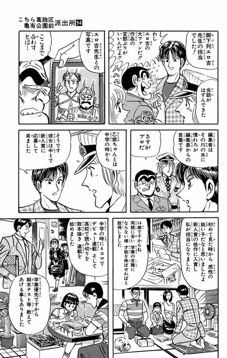 【こち亀】カリスマ女性漫画家のイケメンすぎる担当編集者の美学とは…ツッパリ漫画のときは族に、エロマンガのときは変態に？_11