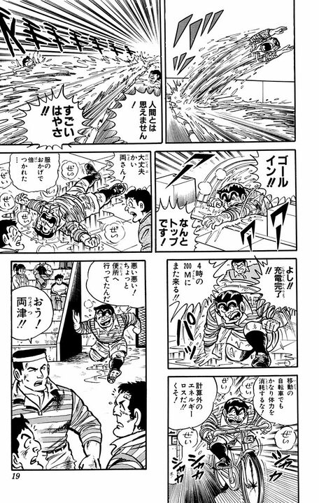 【こち亀】「ワシの体を売って商売するんだ！」無尽蔵の体力を商品化した両さんが設立した会社とは…_15