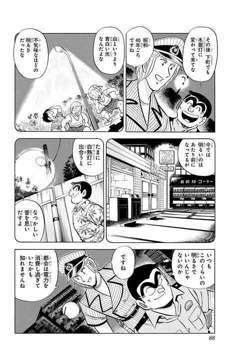 【こち亀】両さん・中川・麗子がそろって夜勤…酔っぱらいが担ぎ込まれ通報で駆け回るリアルな「夜勤あるある」_4