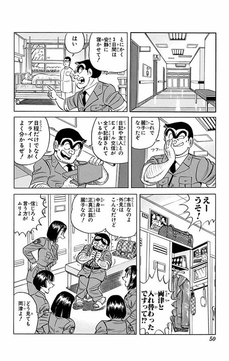 【こち亀】「昨夜女湯に潜入した男が...」 両さんが麗子に入れ替わった体でなりすますがバレないのか...？_6