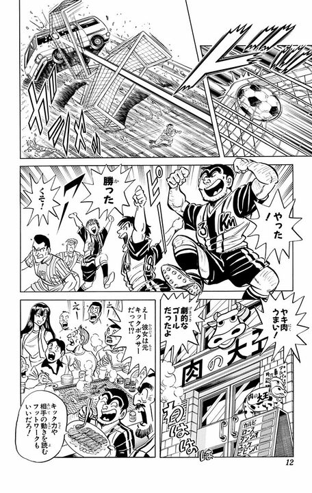 【こち亀】ワンボックスカー、焼肉、宝石、挙句の果てに戦闘機…社会人サッカーの景品がわらしべ長者方式で大変なことに？_8