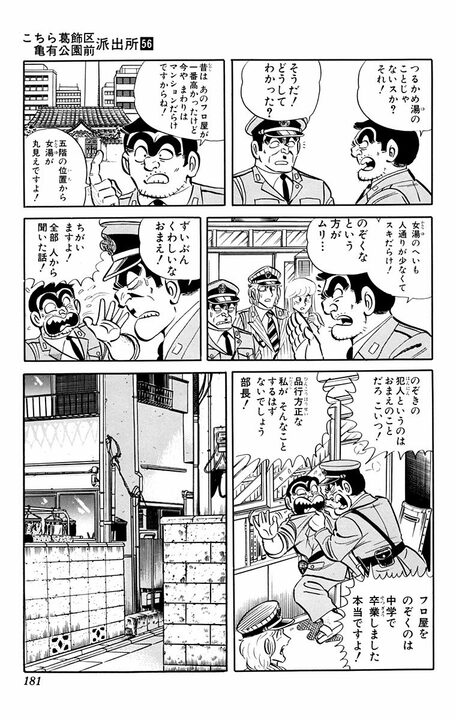 【こち亀】のぞきが多発する銭湯…覗き魔の現役警官だからこそ思いついた「犯罪撲滅のため大作戦」の全容とは…_3