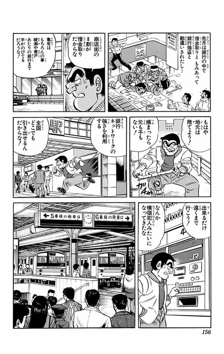 【こち亀】両さんが「完全現金主義」のワケ。商店街では多額の借金により指名手配犯となり、遠くまで給料を引き出しに行くが_12