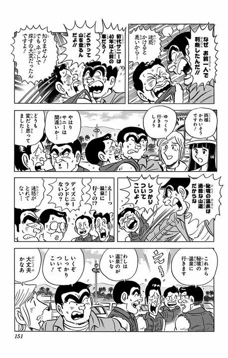 【こち亀】「なぜそこまでするんだ…」「もう秘境はたくさんだ！」 派出所一行で向かった、過酷すぎる奥地にある温泉の秘密_7