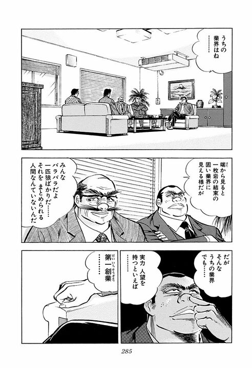 商談が失敗した後、相手に何を言うべきか 『サラリーマン金太郎』に学ぶ“仕事相手との付き合い方”_7