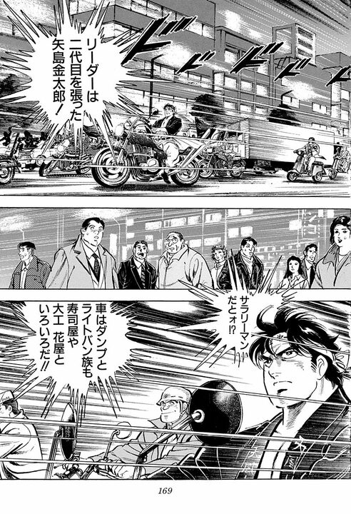 現役サラリーマンが6000台を率いて役所やヤクザ事務所に特攻…　『サラリーマン金太郎』の規格外すぎる報復_26