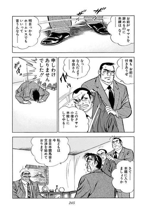 「俺は34になっていまだに独身だ」殴りたい自由を捨てない男が見た、サラリーマン金太郎の土下座の美学_25