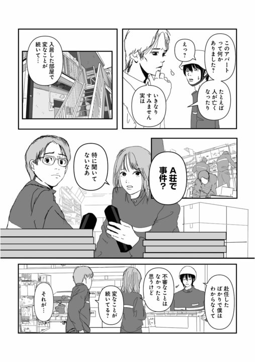 【漫画】「この部屋、何かありましたか？」郵便配達員が住人から尋ねられた奇妙な言葉…　仕事の中で知ってしまった“部屋の秘密”とは_4