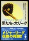 『男たちの大リーグ』 
デヴィッド・ハルバースタム 著　
常盤新平 訳　
JICC出版局　1993年　宝島文庫2000年