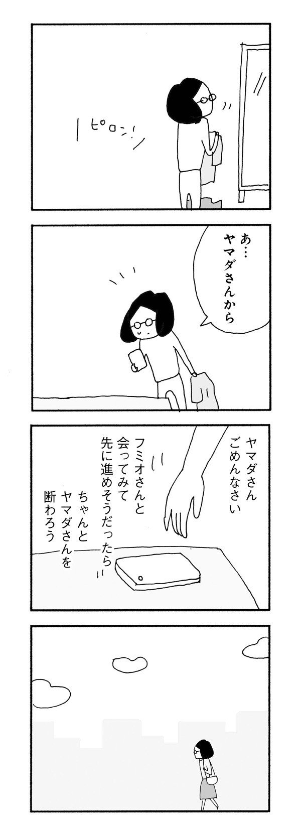 「自分はひとりでも幸せだ」と開き直れない中年独身女性の孤独と葛藤をシニカルかつスリリングに描く野原広子『さいごの恋』。_18