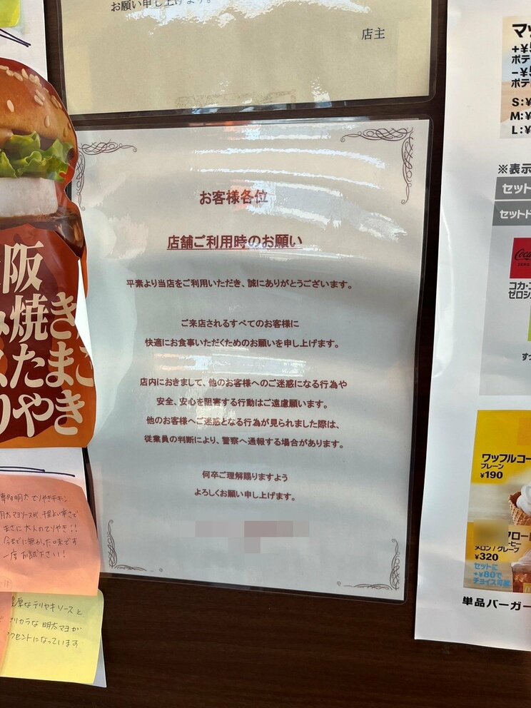 店内に貼られていた張り紙（読者提供）