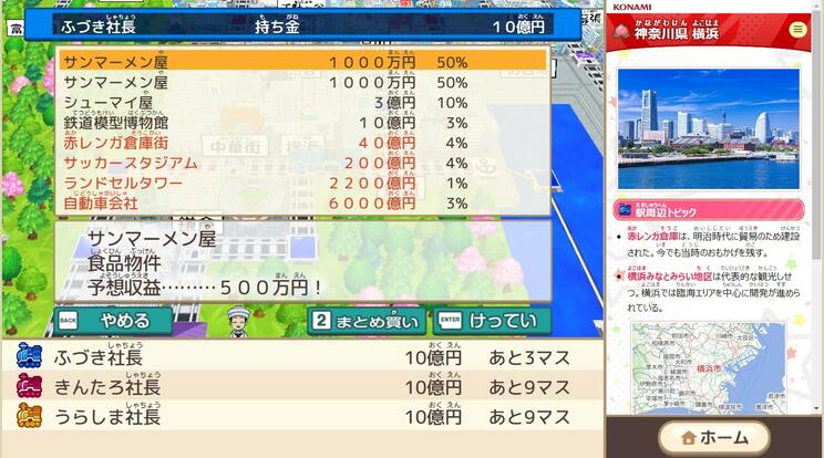 従来の「桃鉄」のように「カード」の使用や物件の購入もできる。 ©さくまあきら ©Konami Digital Entertainment