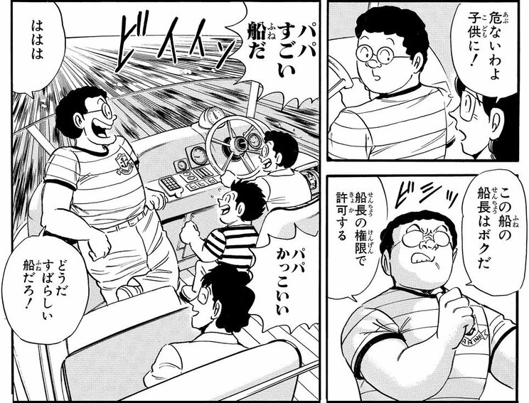 「海の男!!寺井巡査の巻」より。息子に舵を取らせるという、危険度MAXの行為も!! 寺井という男、普段はいたってマジメだが、非常に調子に乗りやすいという困った一面が……