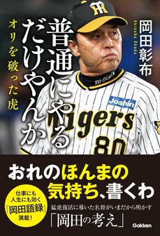 「今ドキの子」たちを伸ばす岡田流会話術…ベテラン青柳、西勇とは直接会話、おぼっちゃまルーキー森下はマスコミを活用、やんちゃな佐藤輝にはコーチから_3