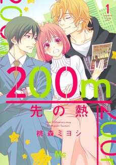 【漫画あり】「説明するんじゃなくて絵で表せ、と鉄骨にはよく言われて」『200m先の熱』作者・桃森ミヨシが明かす、漫画家・鉄骨サロとの共同制作秘話_6