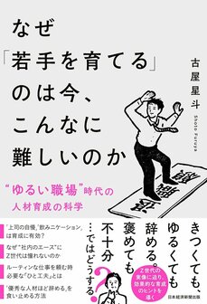 若手が育っていないと感じる管理職は8割…過ごしてきた環境の違いが上司と若手のわかりあえなさを生んだに過ぎない事実_5