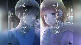 マンガ『サレタガワのブルー』が描く“不倫のリアル”から目が離せない理由