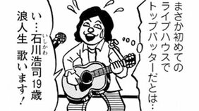 【漫画】初めてのライブハウス。4つのコードだけでつくった曲を歌い切った浪人生・石川浩司19歳に一人の男が声をかけてきて…(2)