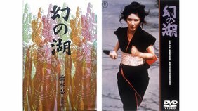 劇場に行かずして我先に映画を嘲り笑う心根の捻れた“映画好き”は、映画が好きなんじゃないんだ…樋口真嗣を淋しい気持ちにさせた、周年記念大作邦画とは!?【『幻の湖』】