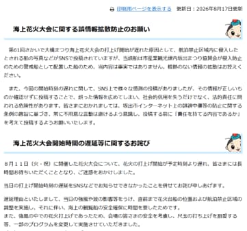 坂出市ホームページにも「お願い」と「お詫び」が掲載された（写真／坂出市ホームページ）