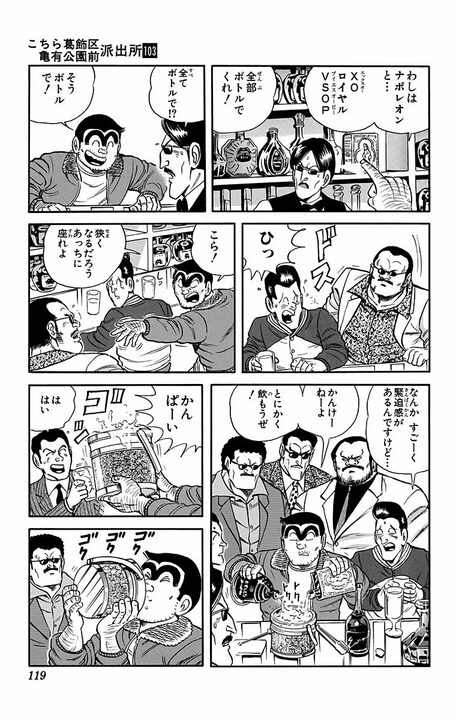 【こち亀】禁酒処分を受けた両さんがひらめいた“仕事としてお酒を飲む”方法…「悪質キャッチバーを見つけるために」_15