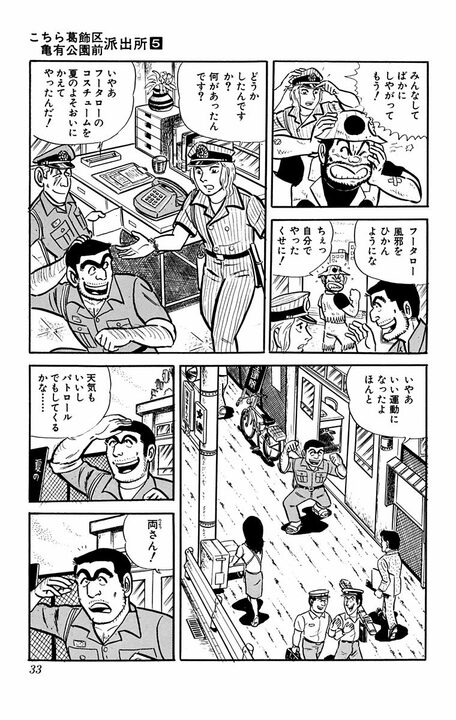 【こち亀】クールビズの季節到来！ 夏服でウキウキの両さんたちがもっと"軽装"になる事件発生？「ポリポリポリ」_8