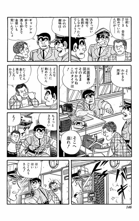 【こち亀】更生した元不良に両さんが正論で論破しまくる!? 「ごく普通に戻っただけなのにそれを立派と甘やかしてる」_9