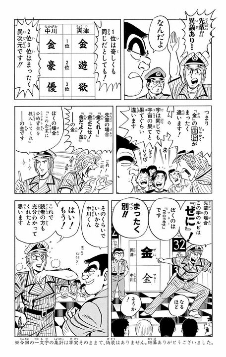 【こち亀】「ギャグを考えるのがかったるくなってきた」 両さんの休みがきっかけで幻の新連載『こちら交機の本田くん』がスタート？_9