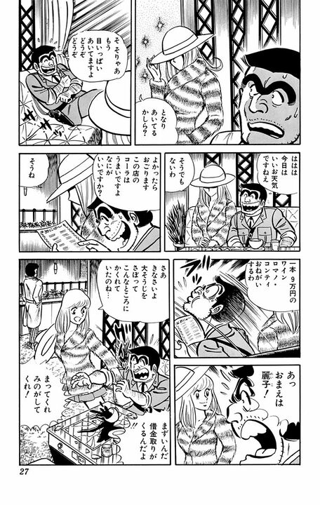 【こち亀】年の瀬に借金取りが派出所へ…1978年に生まれたのちの定番“ボーナス争奪戦”の原点が熱すぎる_4