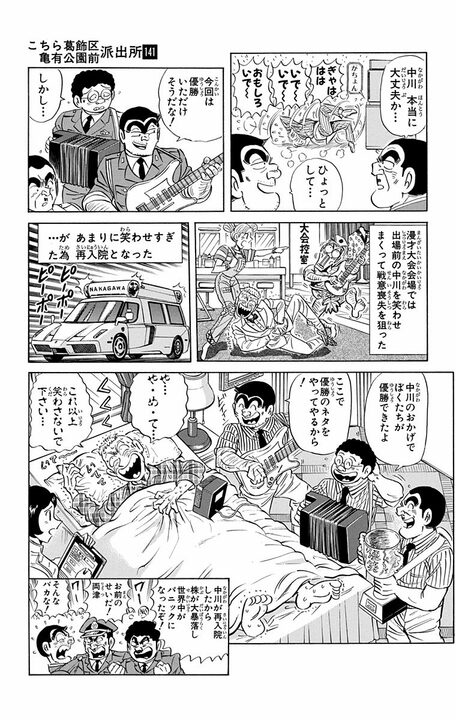 【こち亀】中川が緊急手術！ その影響で世界経済に激震が走る!? テレビでは臨時ニュース、新聞では一面に取り上げられ..._19