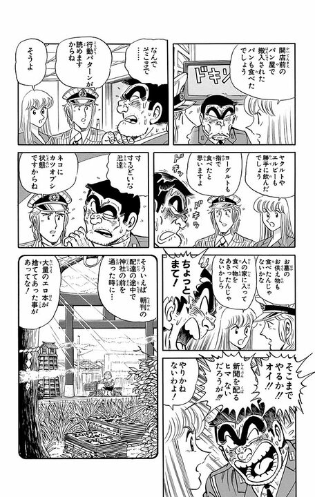 【こち亀】小学生時代は勤労少年だった!? 両さんの知られざる新聞配達の思い出…「右手骨折しても夕刊はちゃんと配った！」_12