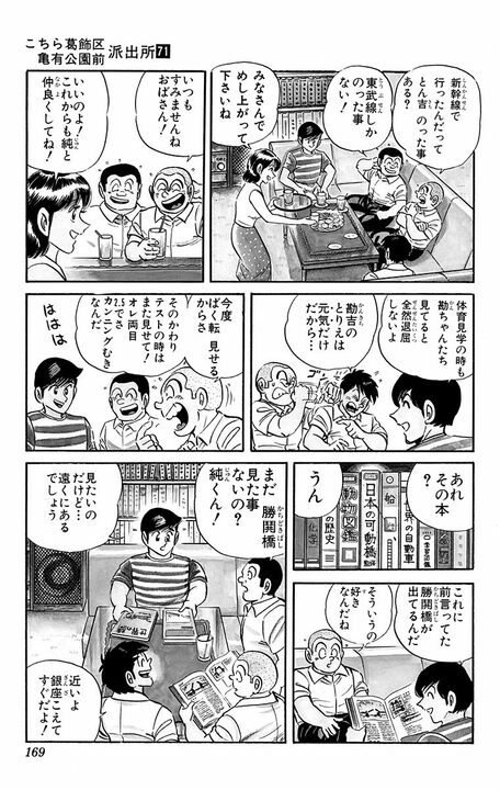 【こち亀】勝鬨橋と友情をめぐる屈指の名作回とは...両さんは学生の頃から男気あふれる人間だった？_5