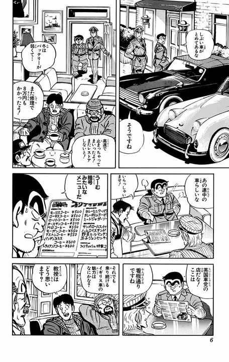 【こち亀】中川のケンブリッジ大学時代の恩師が登場!? 博学がゆえに自動車の知識がないと言えずに起きた事故とは？_2