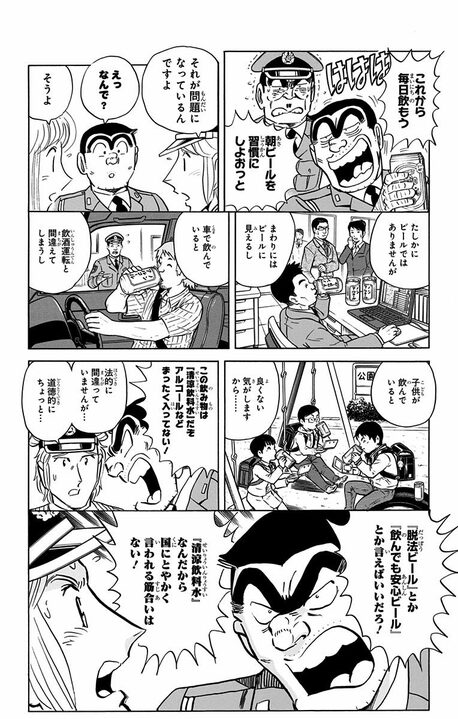 【こち亀】「ぷあうまい！」あの両さんが酒断ち!?  ノンアルコールにどハマり、業界参入して起きた悲劇_12