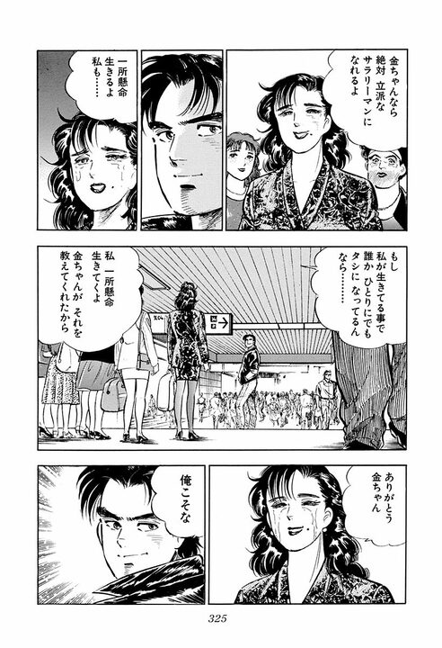 最愛の彼女を犯した男に金太郎が放った「関係ねえよ」　それは明美への最高の愛の言葉だった_15