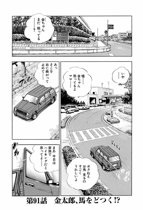 誰にでもできる仕事ができない人は“落ちこぼれ”なのか？ 『サラリーマン金太郎』が描いた“人並み”論_1