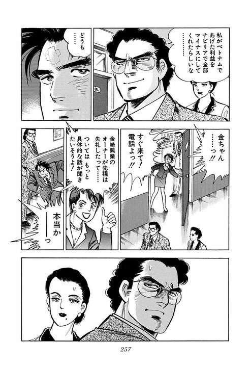 「俺は34になっていまだに独身だ」殴りたい自由を捨てない男が見た、サラリーマン金太郎の土下座の美学_37