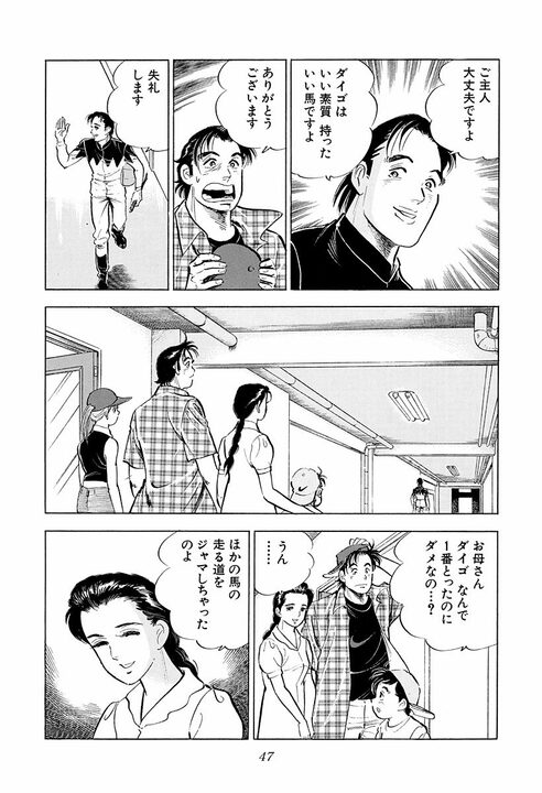 誰にでもできる仕事ができない人は“落ちこぼれ”なのか？ 『サラリーマン金太郎』が描いた“人並み”論_43