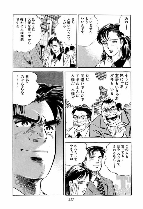 「私は会社と恋愛をしたい」30年前のサラリーマン金太郎が突きつけた、令和にも通じる革新的な要望_21