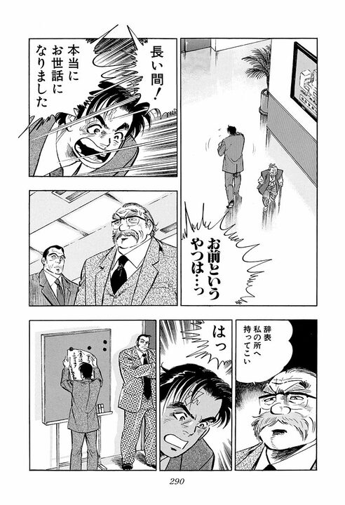 辞表を出した直後に上司を顔面パンチ！ 吹っ切れたサラリーマン金太郎の爽快すぎるシーン_20