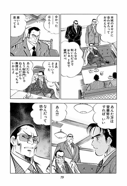 年間200億の利権にあぐらをかくな… サラリーマン金太郎がヤクザに叩きつけた“努力しろ”という言葉_17