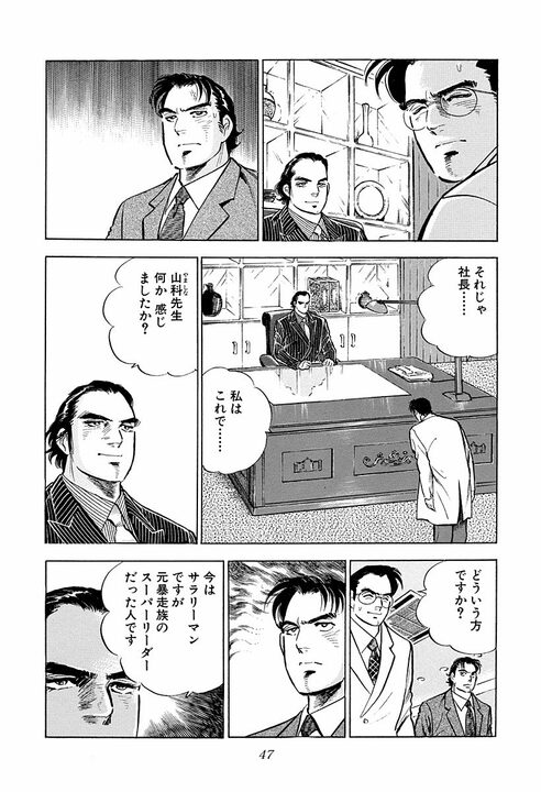 憧れの男を部下にしたい…元暴走族組員の社長が抱いた“変態的な野望”　『サラリーマン金太郎』で描かれたヘッドハンティング_6