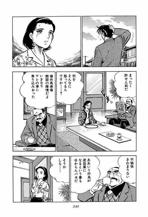 “頭の良さ”とは何のこと? 学生時代は吸収する能力、社会人はその正反対の…『サラリーマン金太郎』が描いた仕事論_43