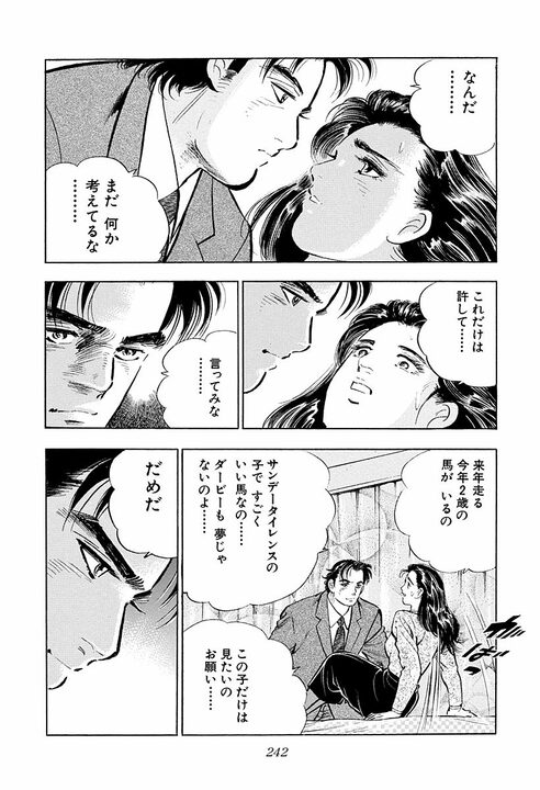 『サラリーマン金太郎』声に出してマネしたい、金太郎のプロポーズの言葉…自分よりも稼ぎのある女性への求婚_10
